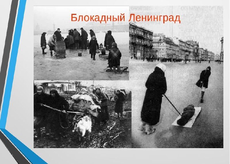 Блокадный ленинград