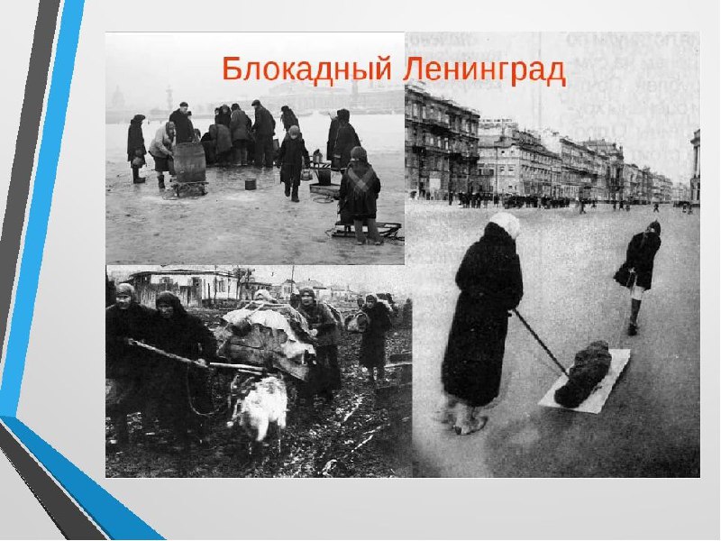 Блокадный ленинград