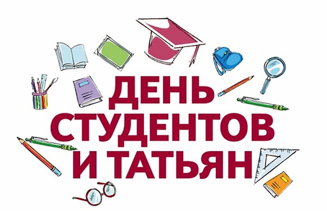 ПСО "Валерия" — татьянин день