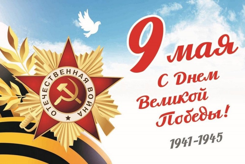 9 мая