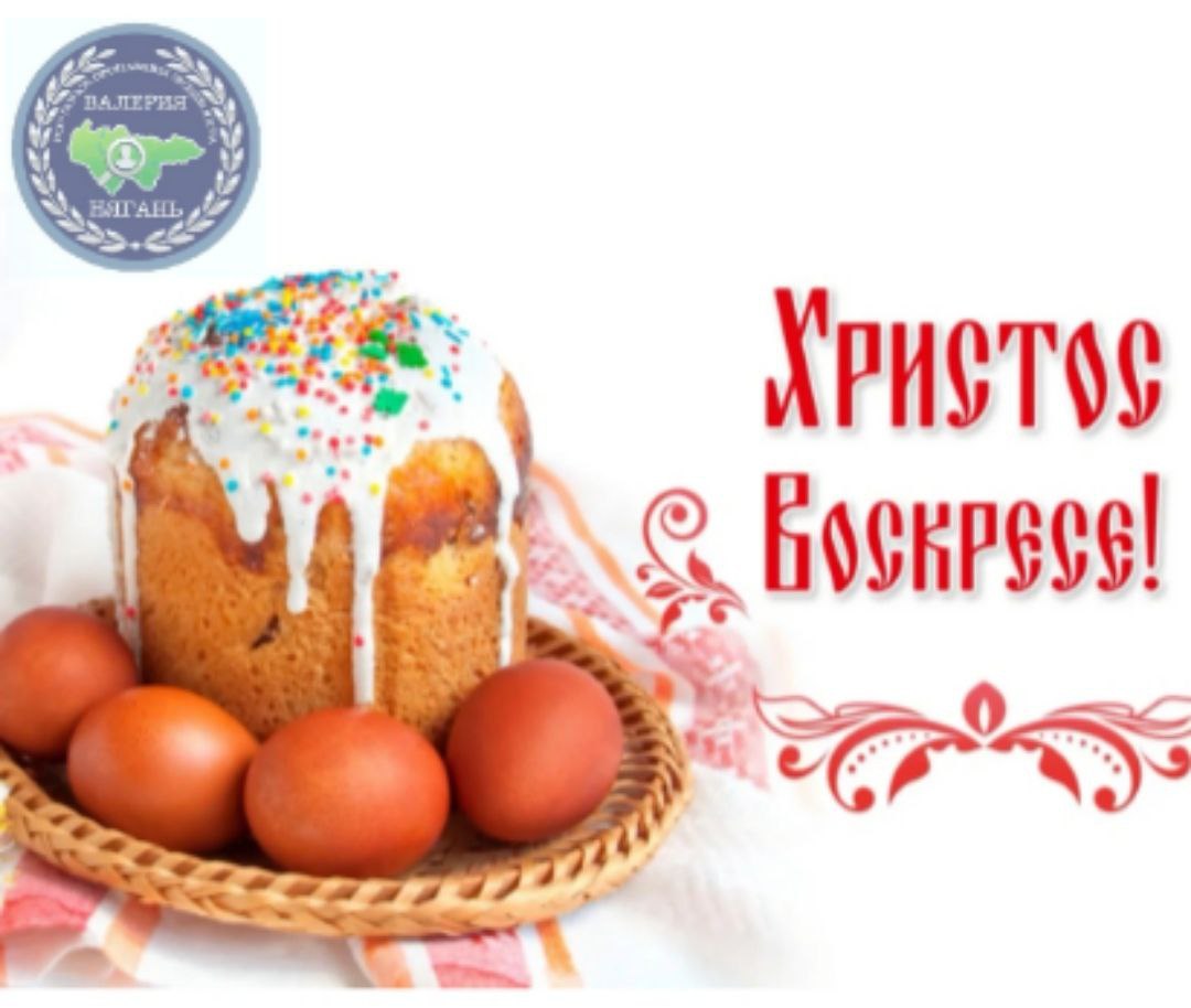 Христос воскресе