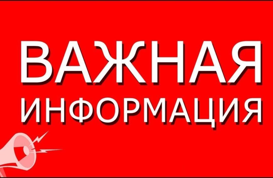 Важная информация