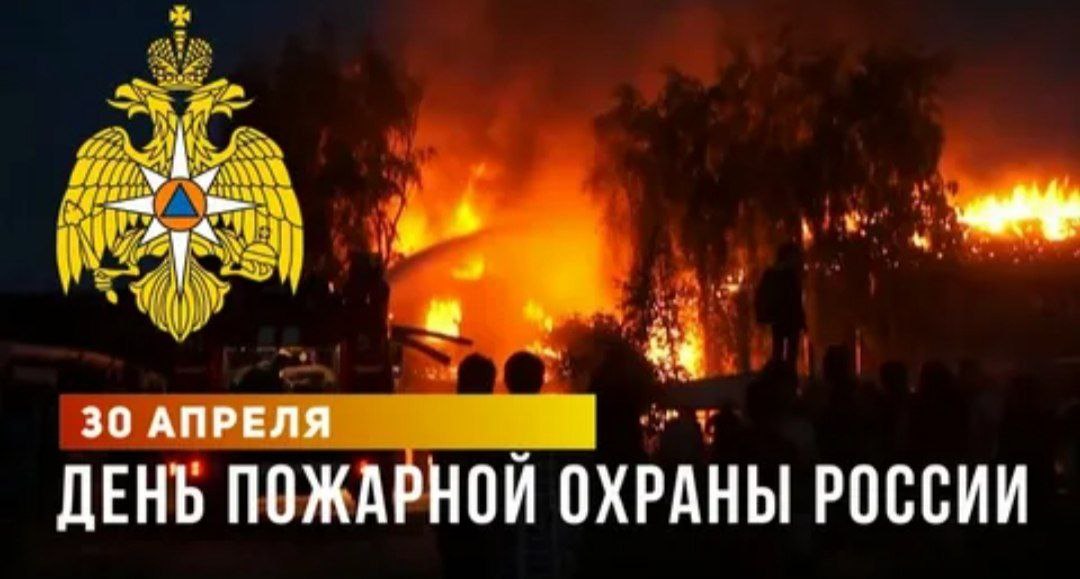 ПСО "Валерия" — день пожарной охраны