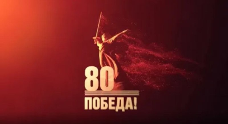 С днем победы