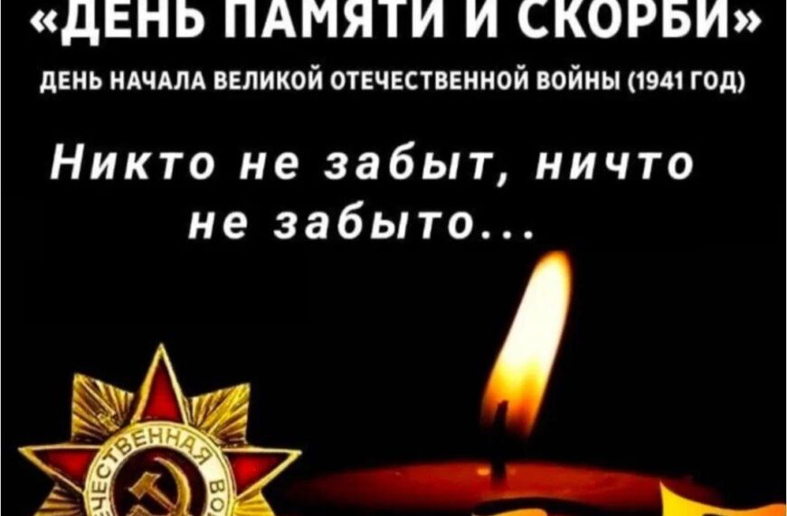 Свеча памяти и скорби
