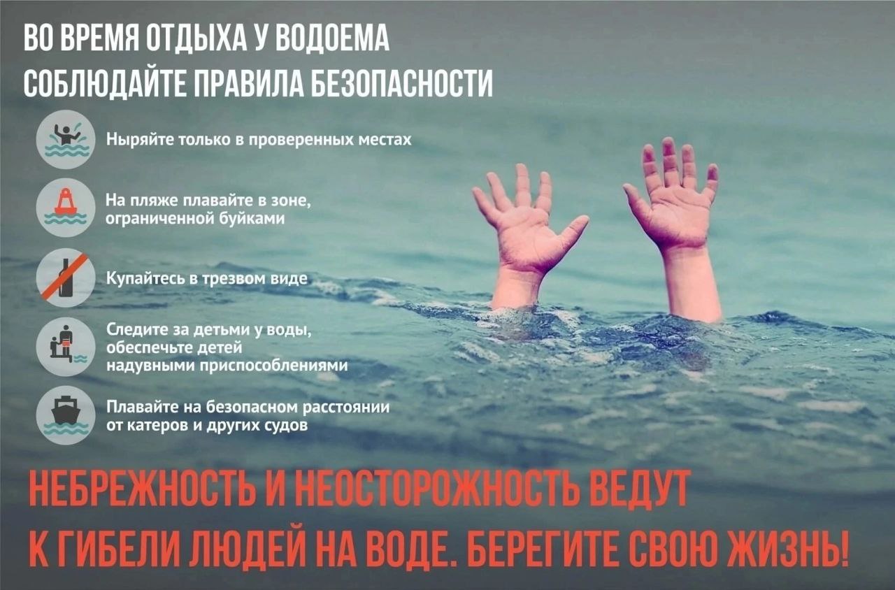 ПСО "Валерия" — правила безопасности на воде