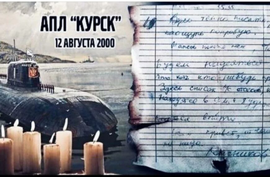 День памяти курск