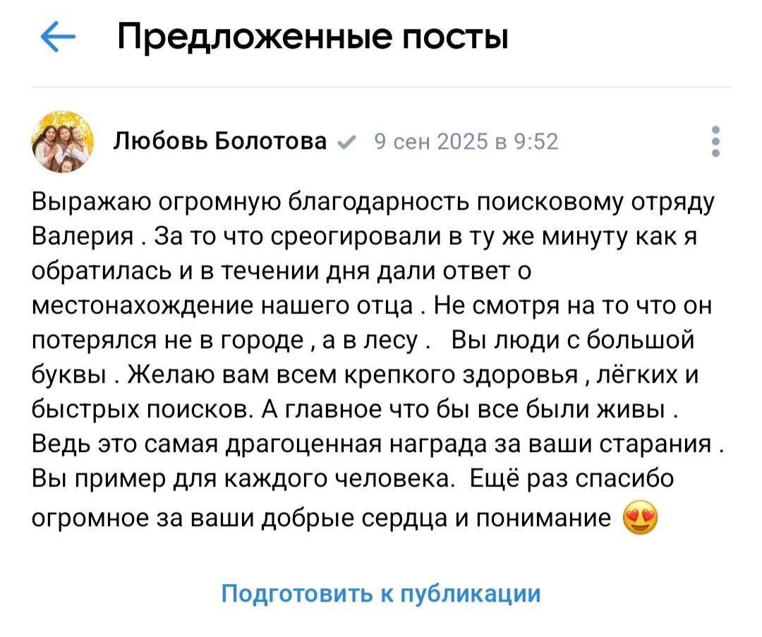 ПСО "Валерия" — img 20250909 205016 117