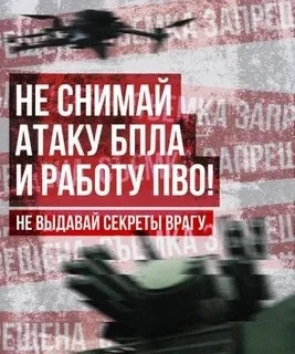 Не снимай атаку бпла